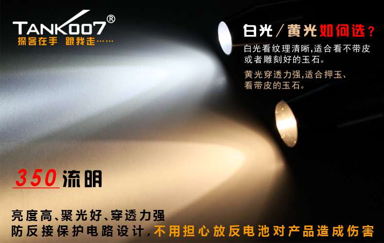 新手收藏家必用珠寶玉石鑒定工具——TANK007照玉手電筒!